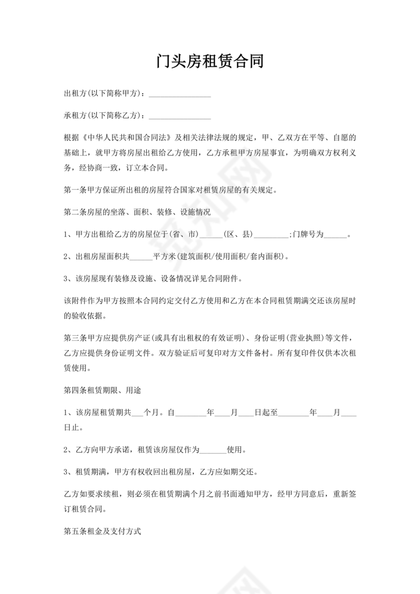 门头房租赁合同