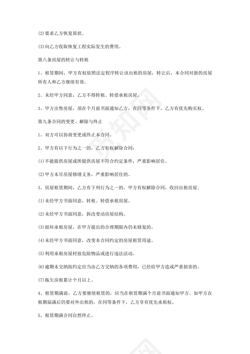 门头房租赁合同