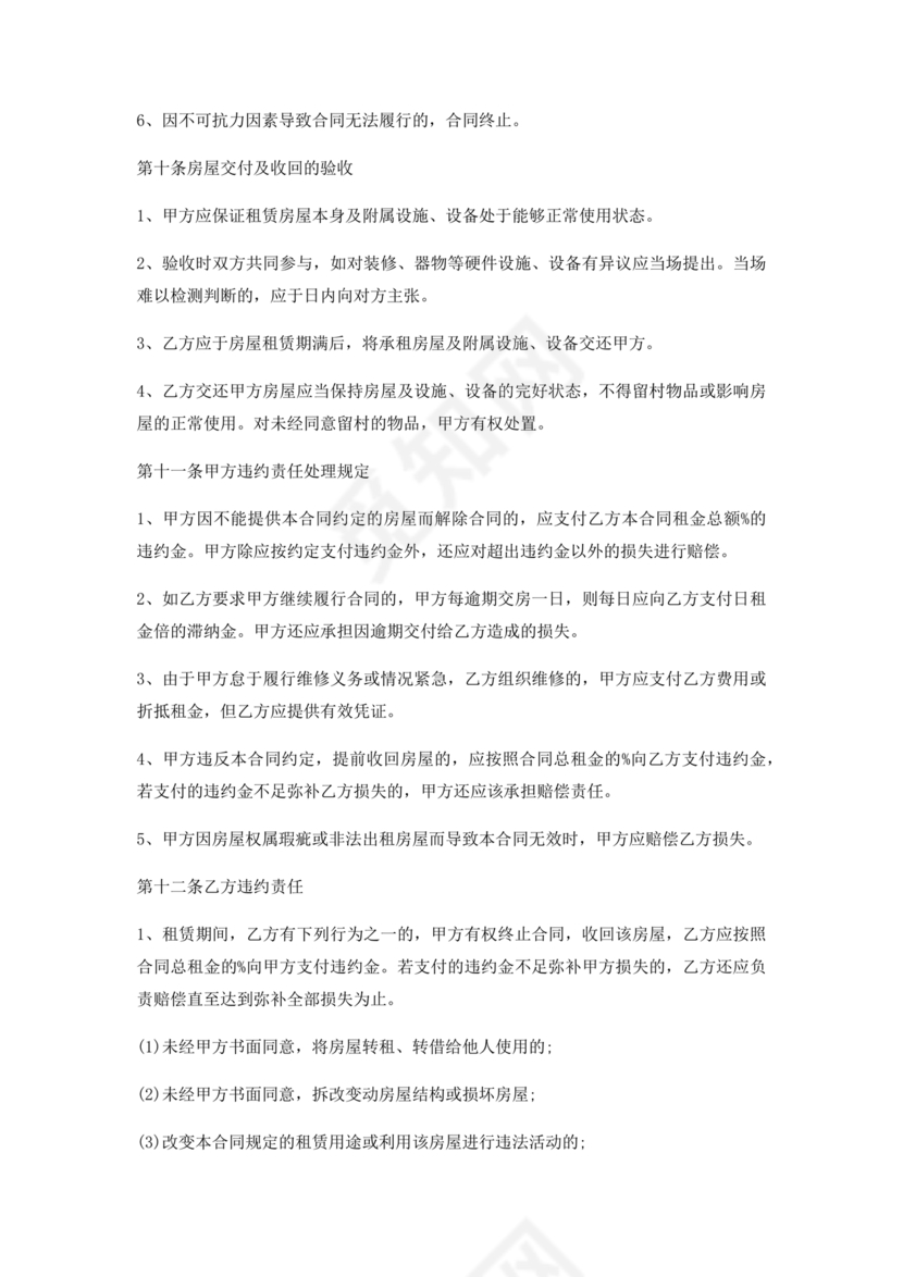 门头房租赁合同