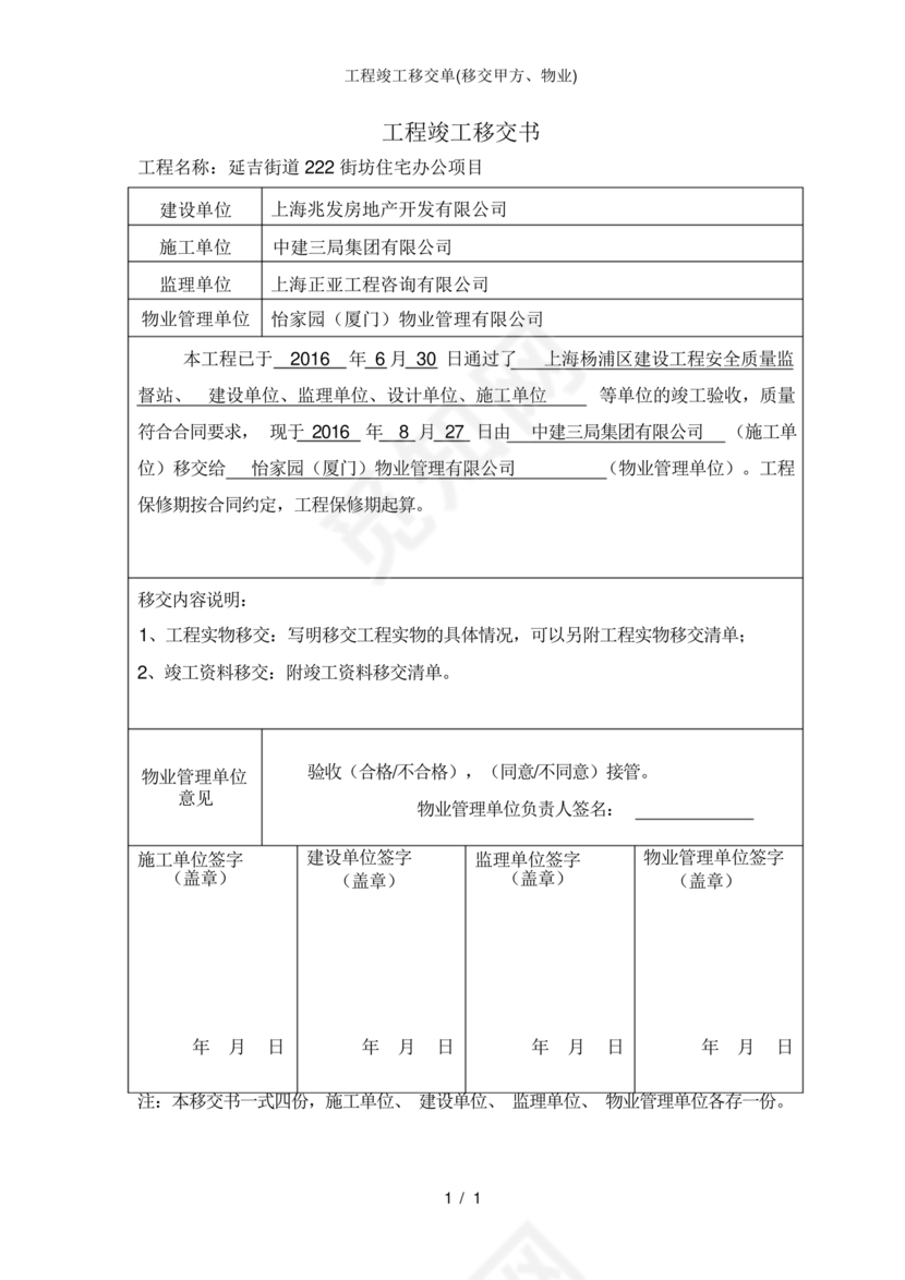 工程移交单
