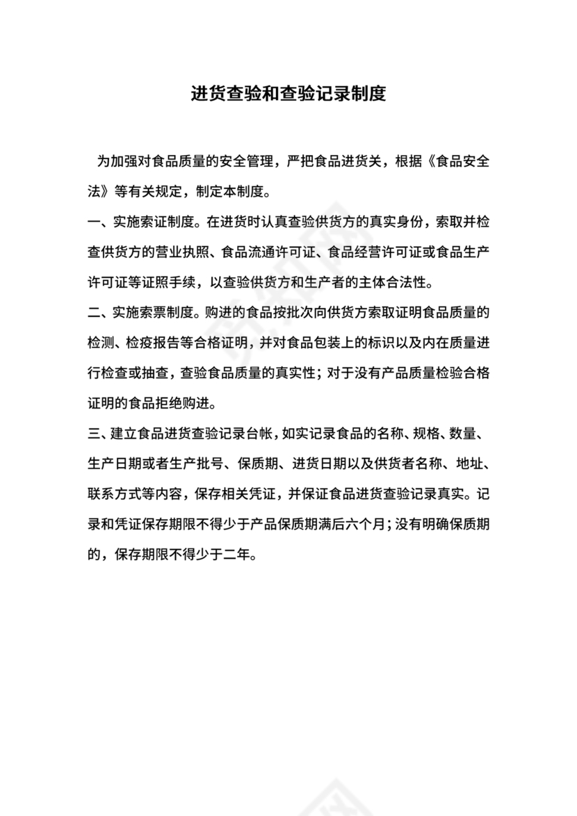 进货查验记录管理制度