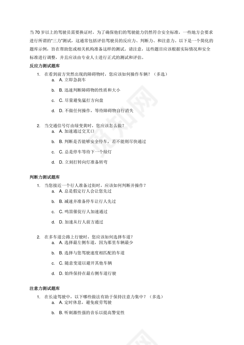 70岁以上三力测试题库220题