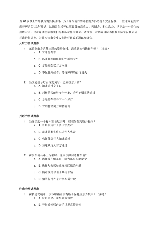 70岁以上三力测试题库220题