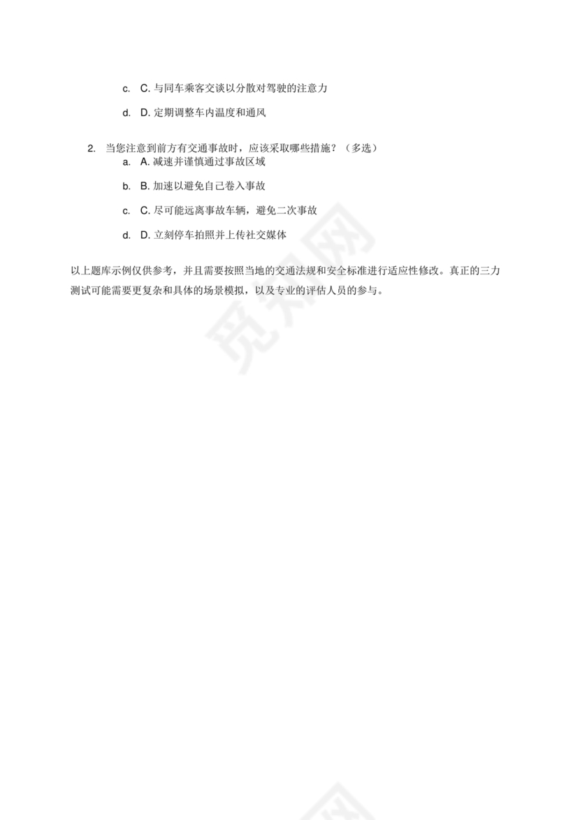 70岁以上三力测试题库220题