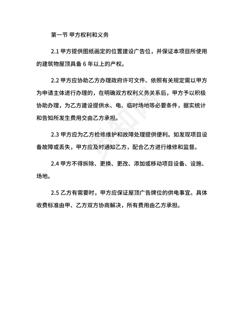 广告牌租赁合同协议书范本下载