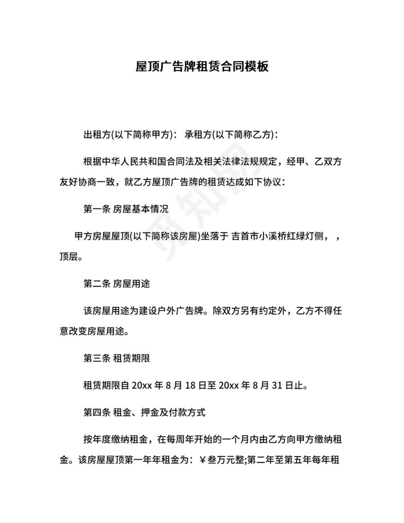 广告牌租赁合同协议书范本下载