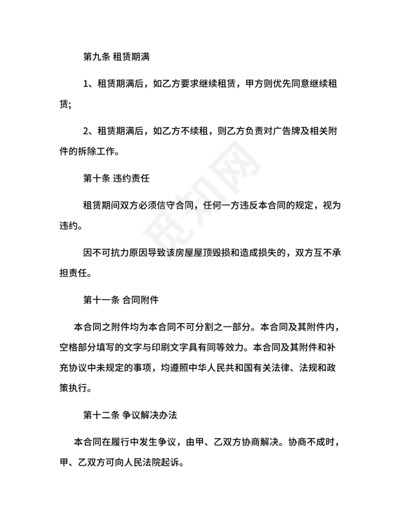 广告牌租赁合同协议书范本下载