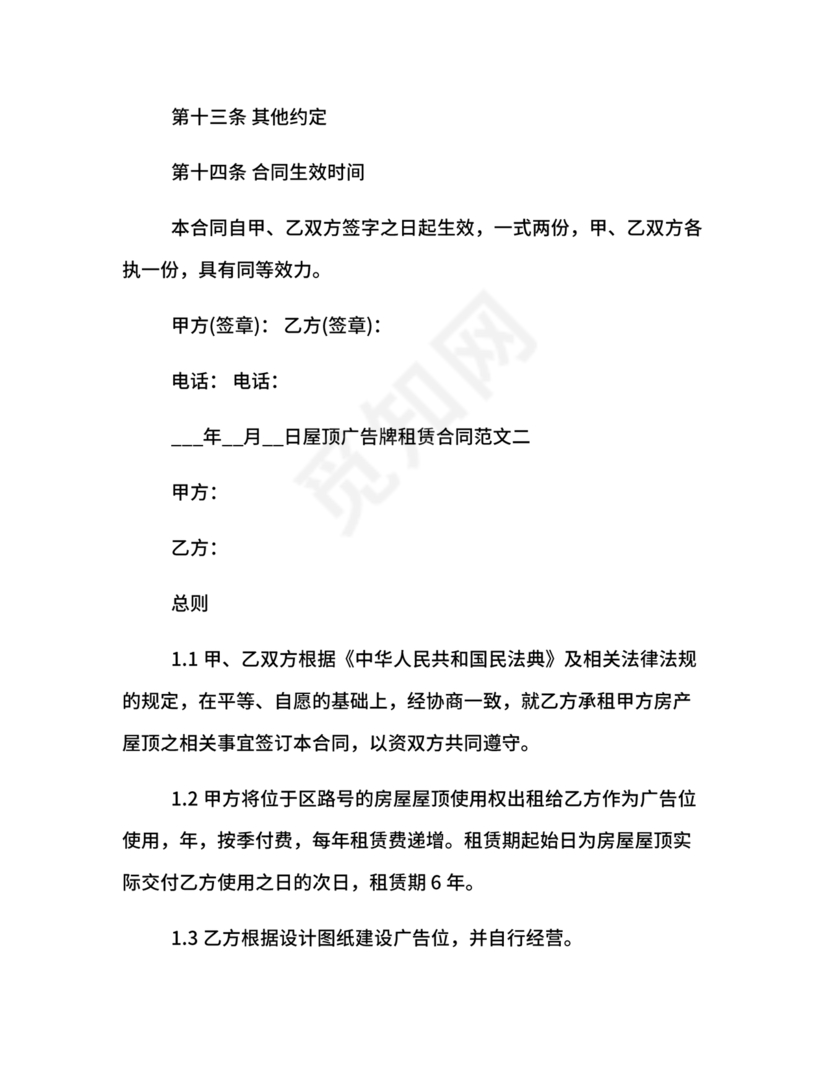 广告牌租赁合同协议书范本下载