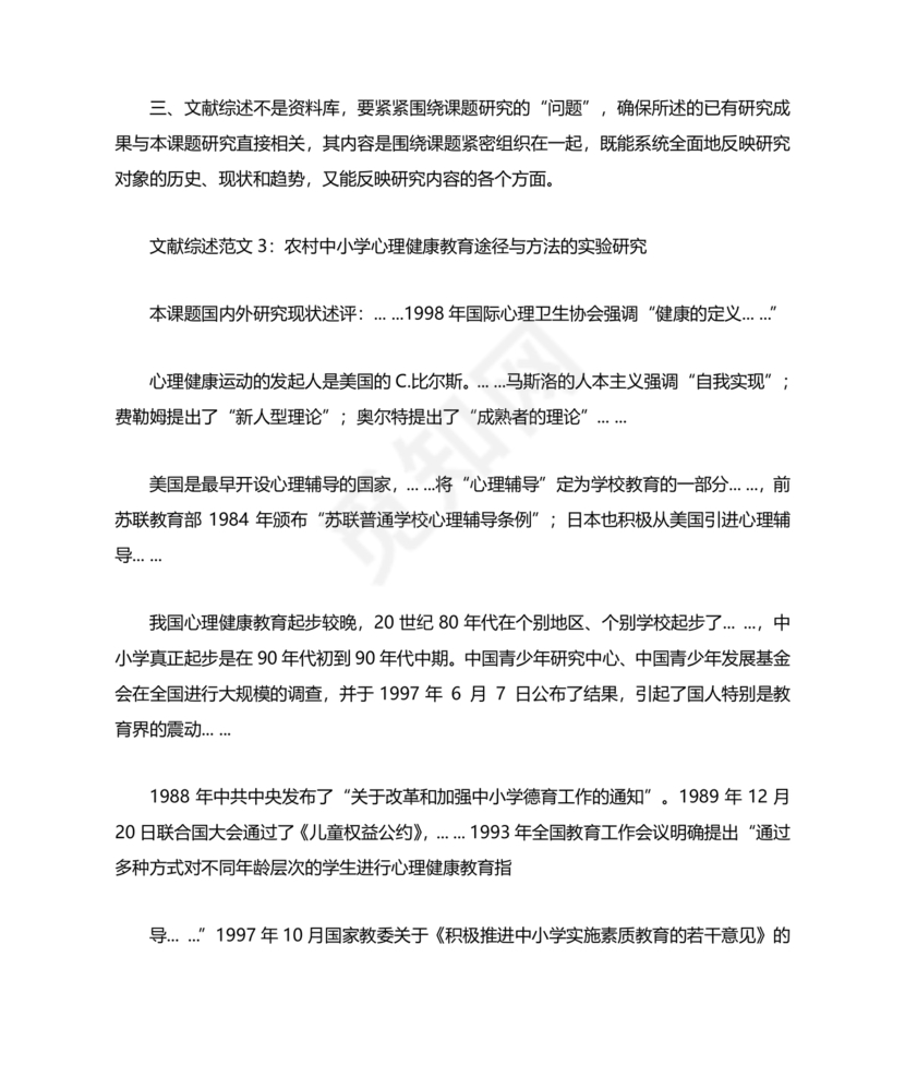 文献综述怎么写