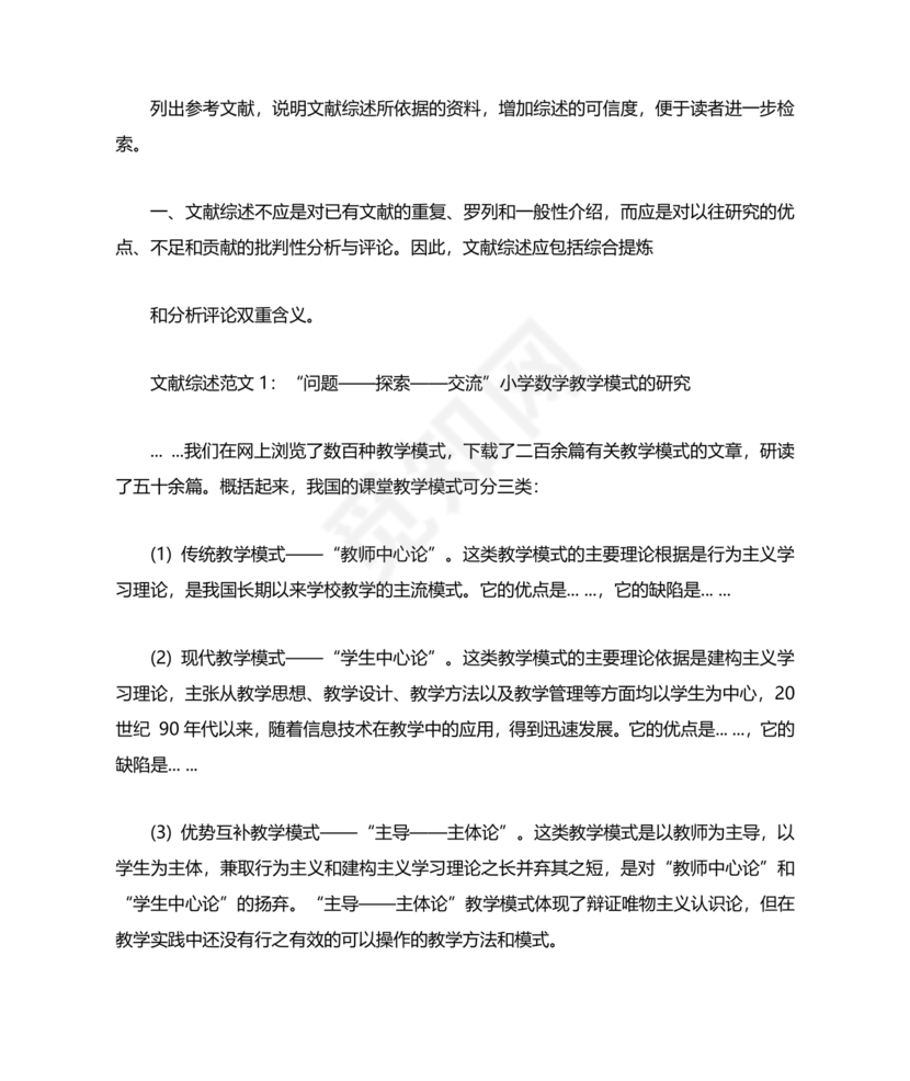 文献综述怎么写