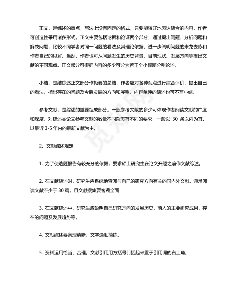 文献综述怎么写