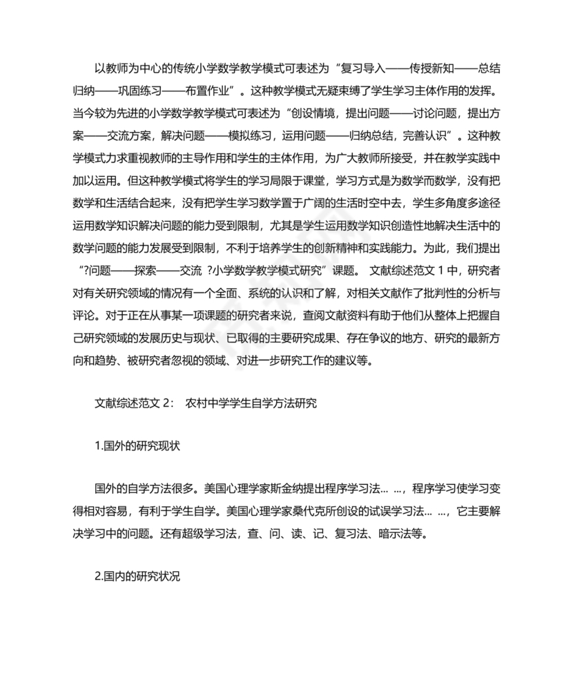 文献综述怎么写