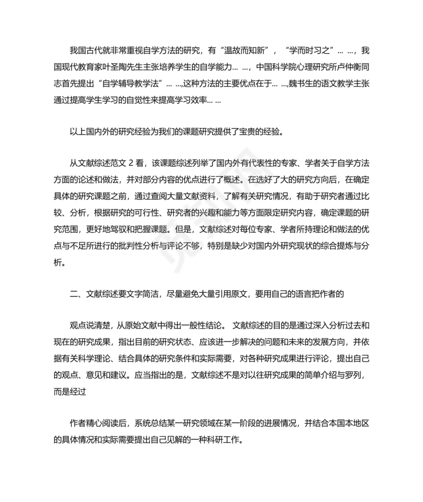 文献综述怎么写