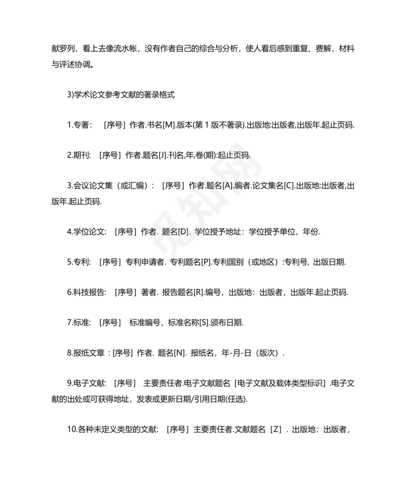 文献综述怎么写