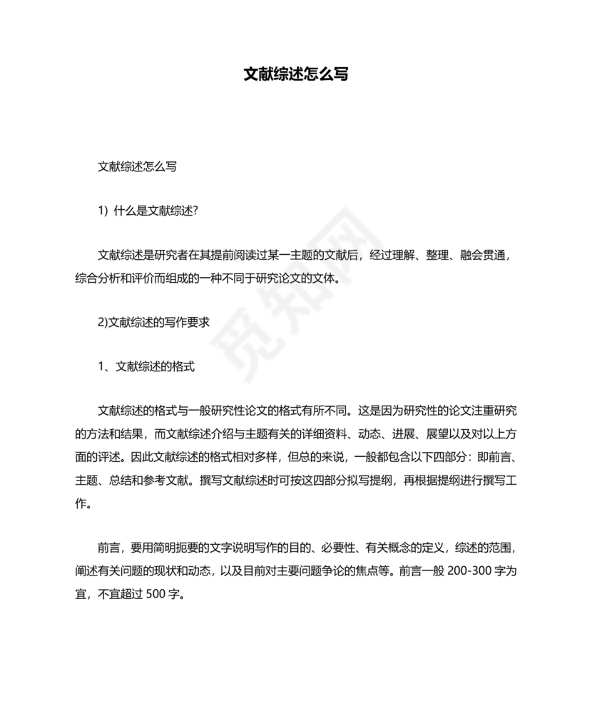 文献综述怎么写