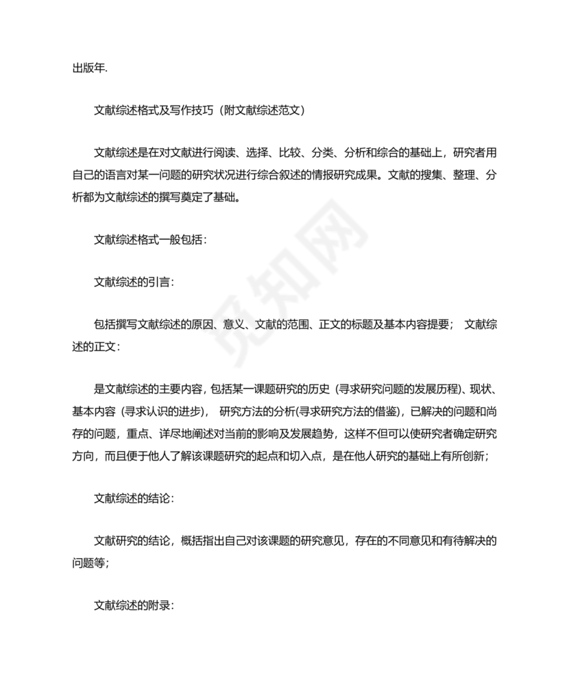 文献综述怎么写