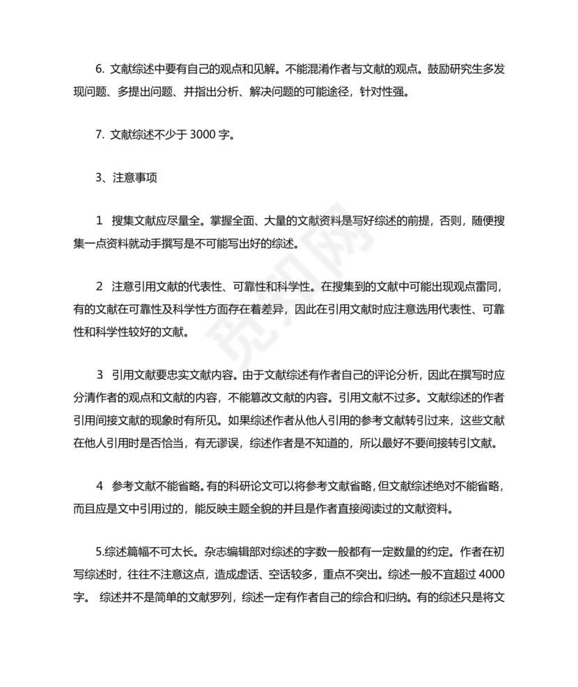 文献综述怎么写