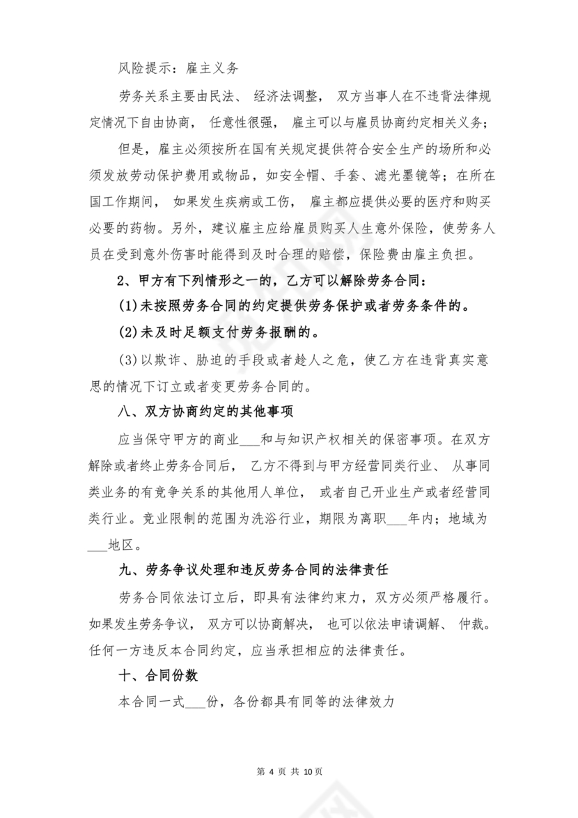 足浴店劳动合同范本通用版