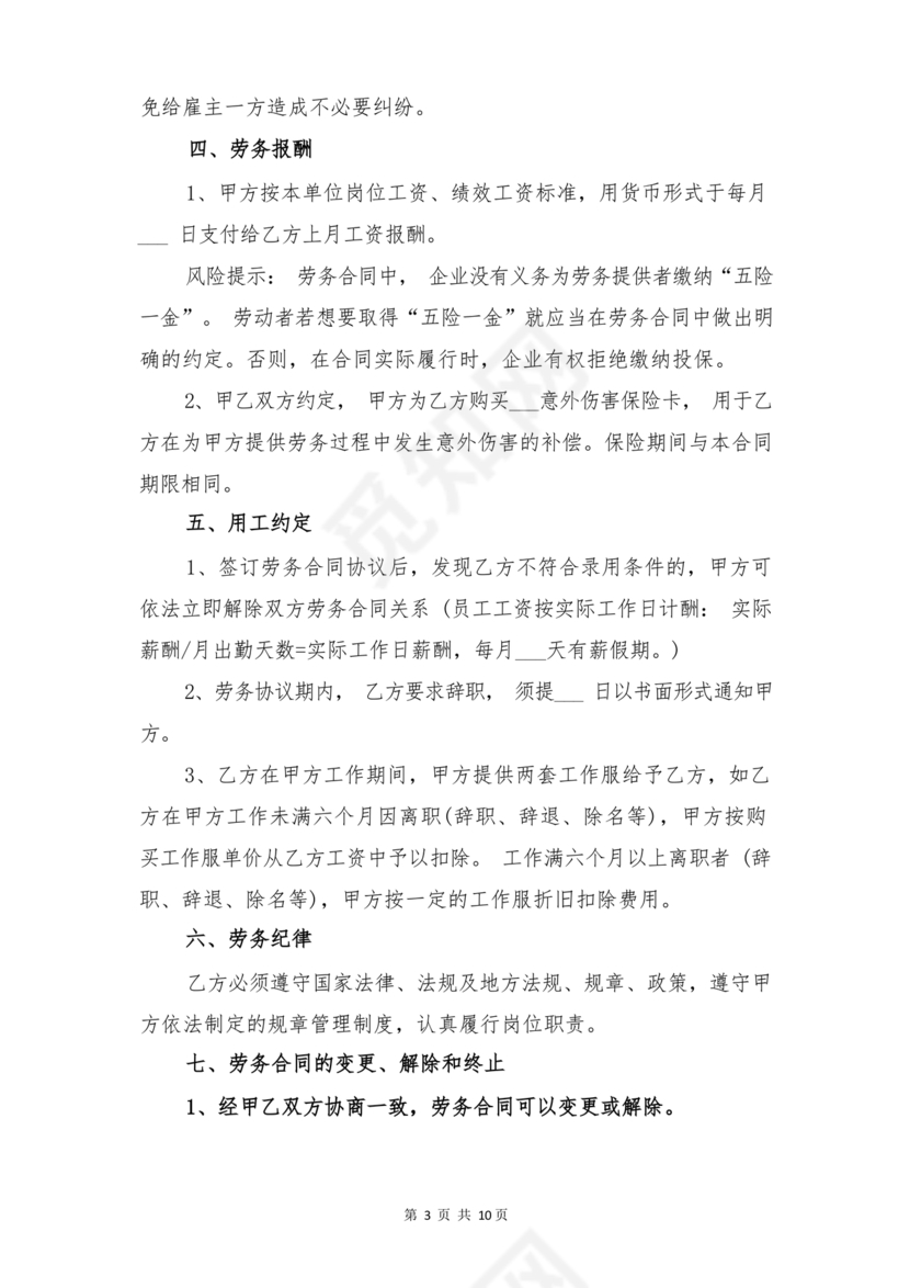 足浴店劳动合同范本通用版