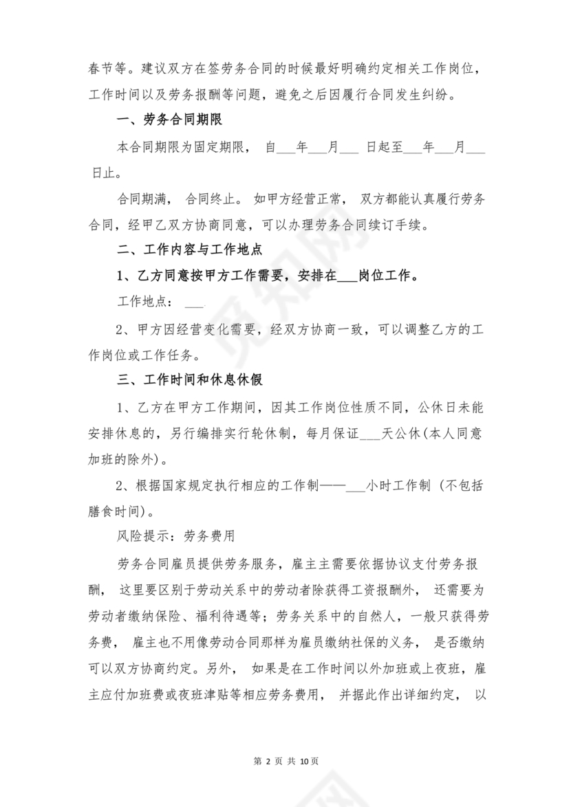 足浴店劳动合同范本通用版