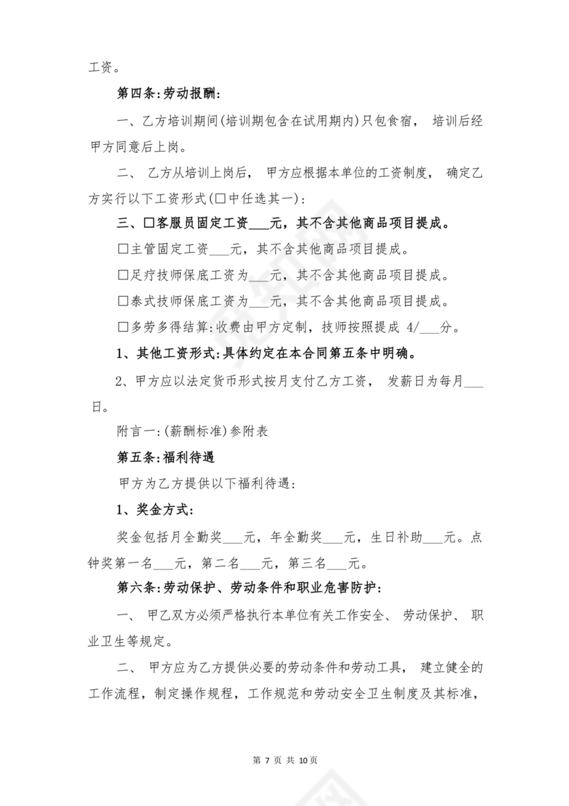 足浴店劳动合同范本通用版