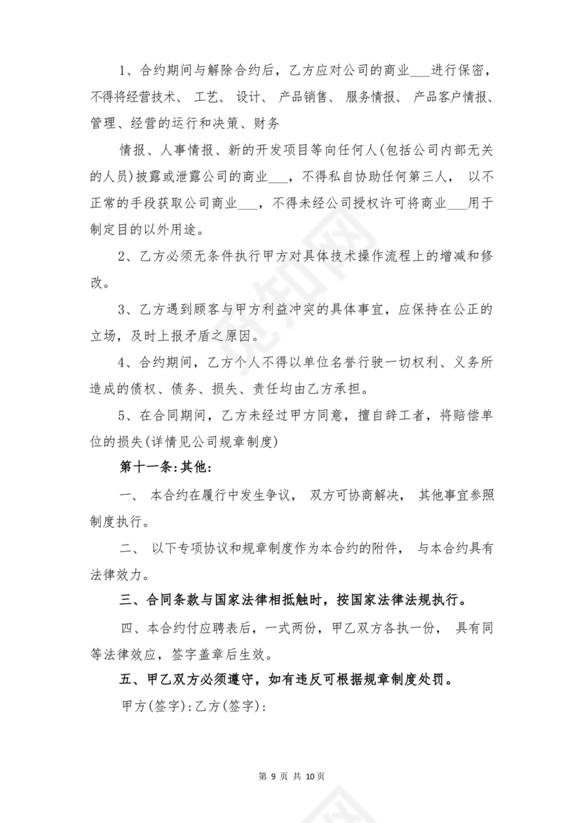 足浴店劳动合同范本通用版