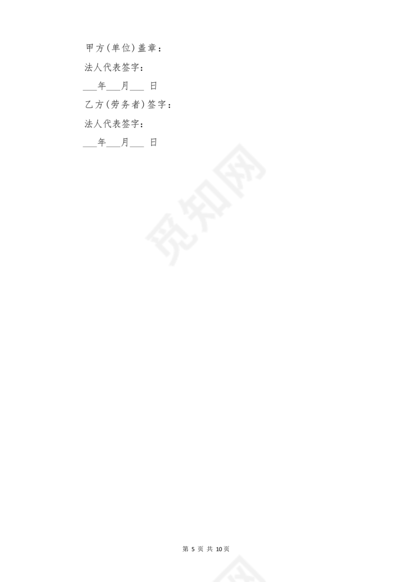 足浴店劳动合同范本通用版