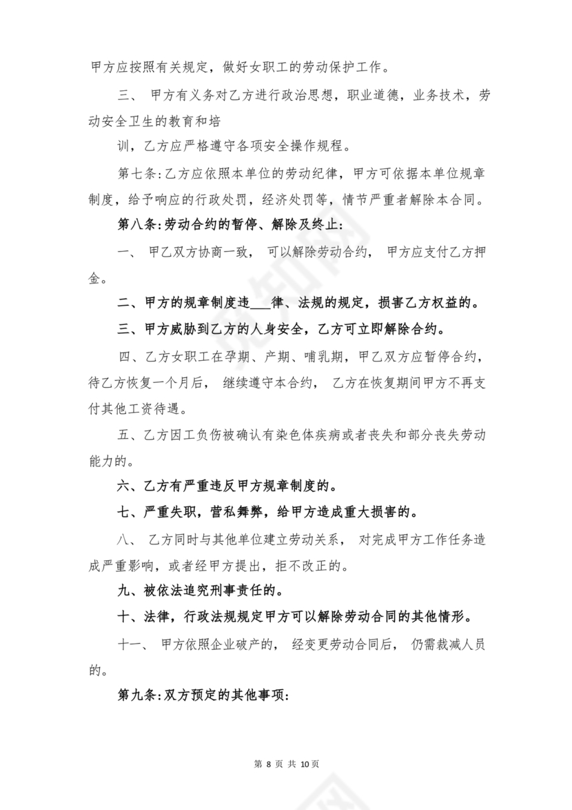 足浴店劳动合同范本通用版