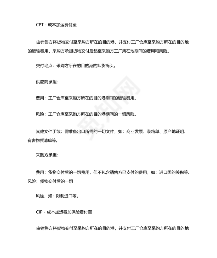 incoterms2020国际贸易术语