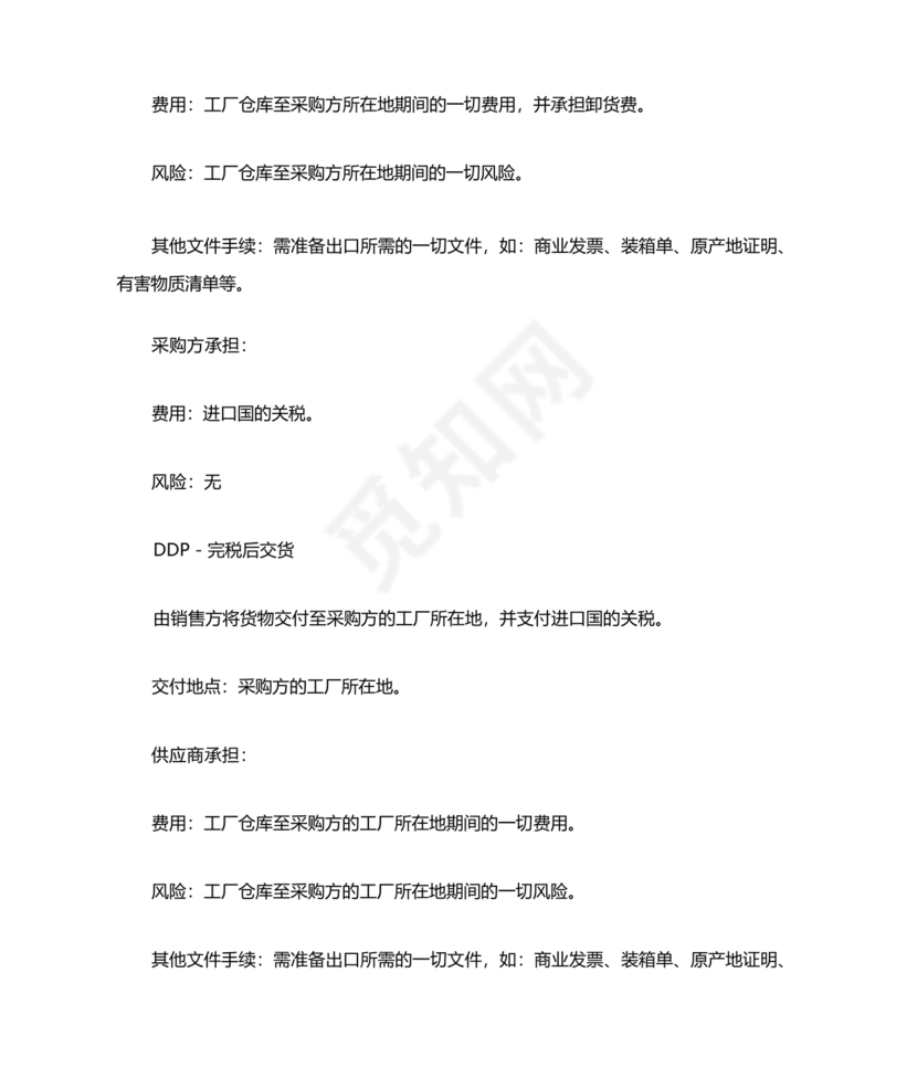 incoterms2020国际贸易术语