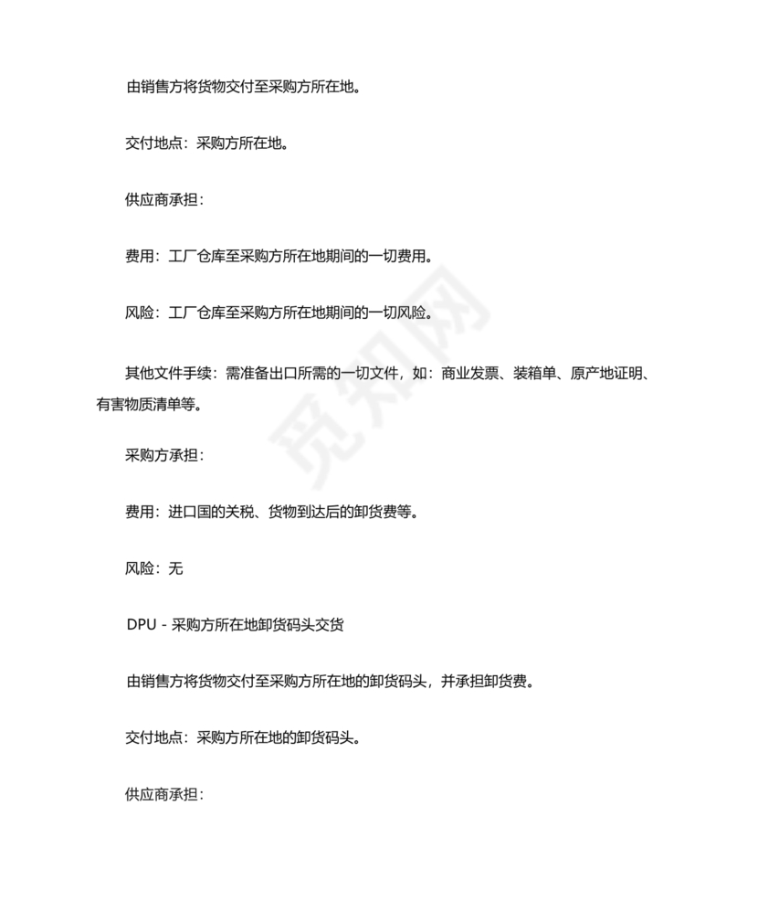 incoterms2020国际贸易术语