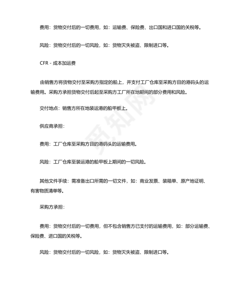 incoterms2020国际贸易术语