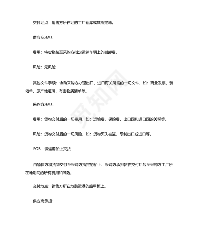 incoterms2020国际贸易术语