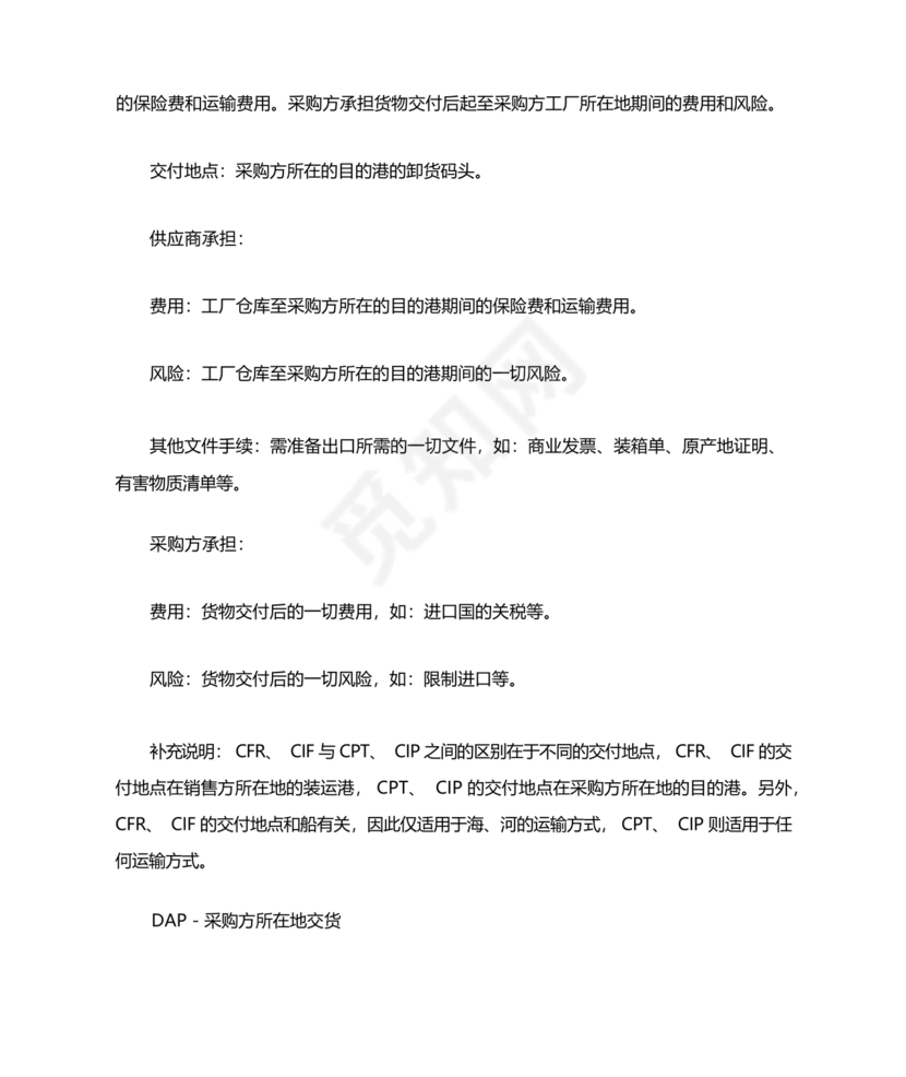 incoterms2020国际贸易术语