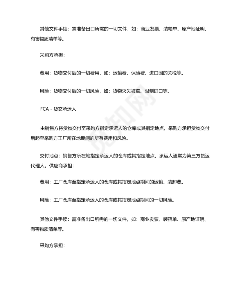 incoterms2020国际贸易术语