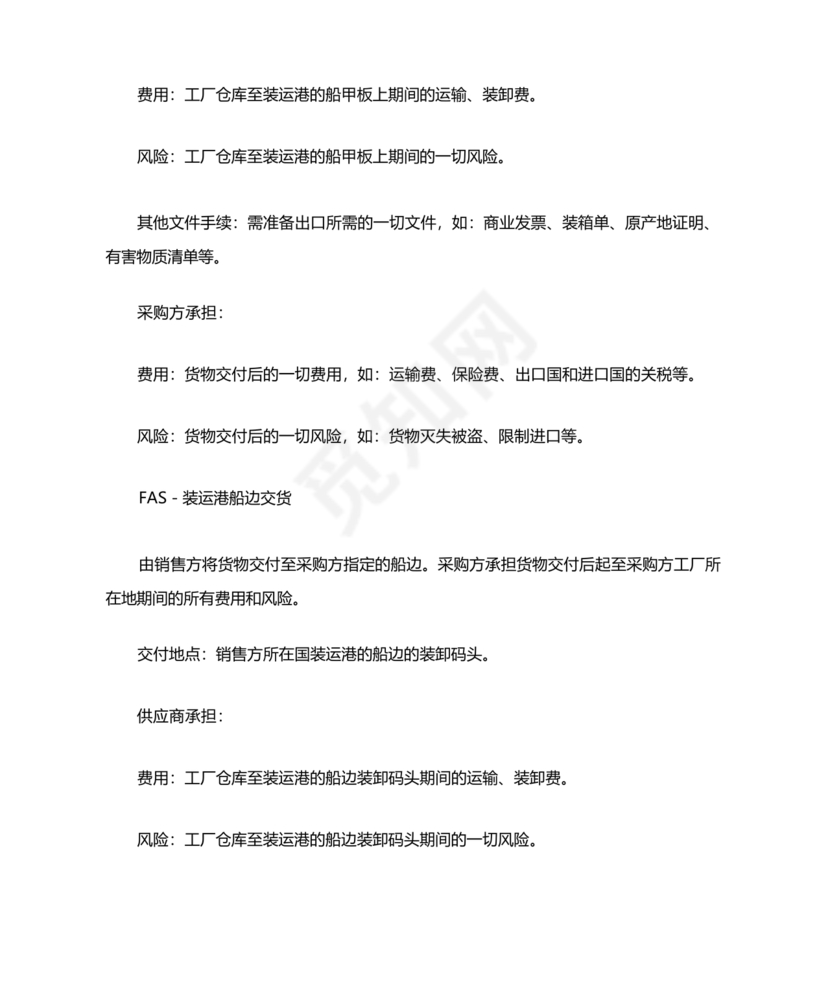 incoterms2020国际贸易术语
