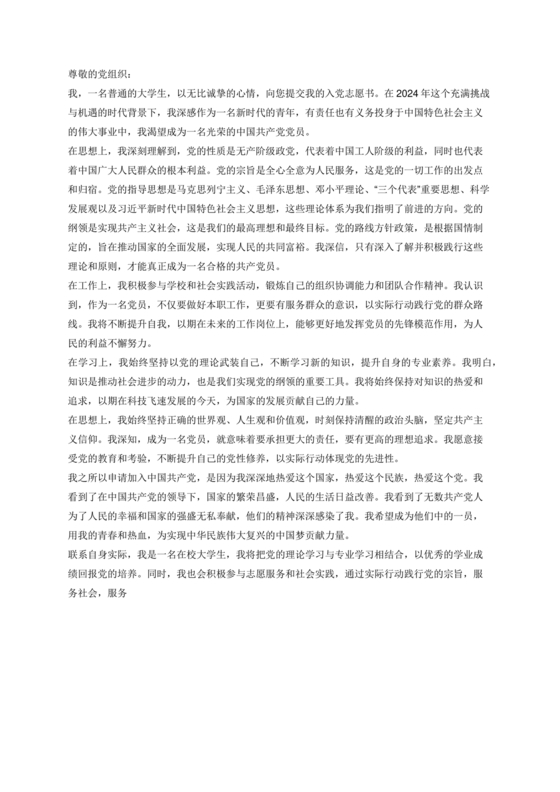 大学生入党志愿书1500字