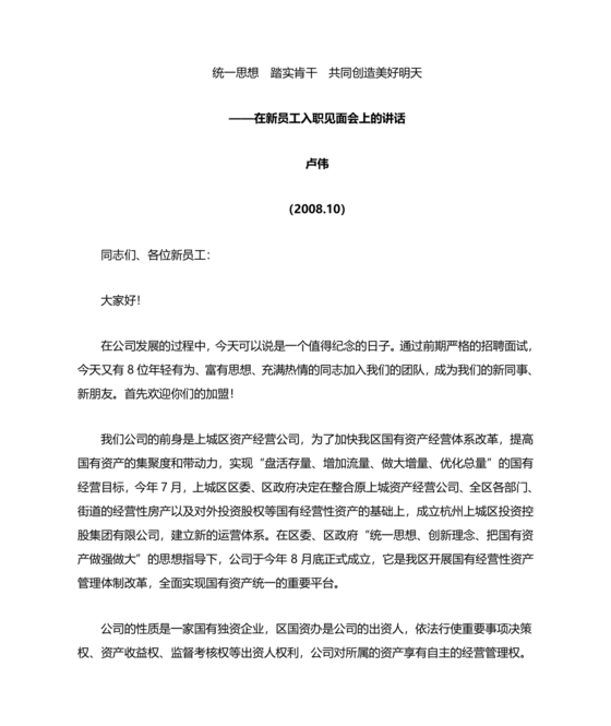 新员工见面会领导讲话