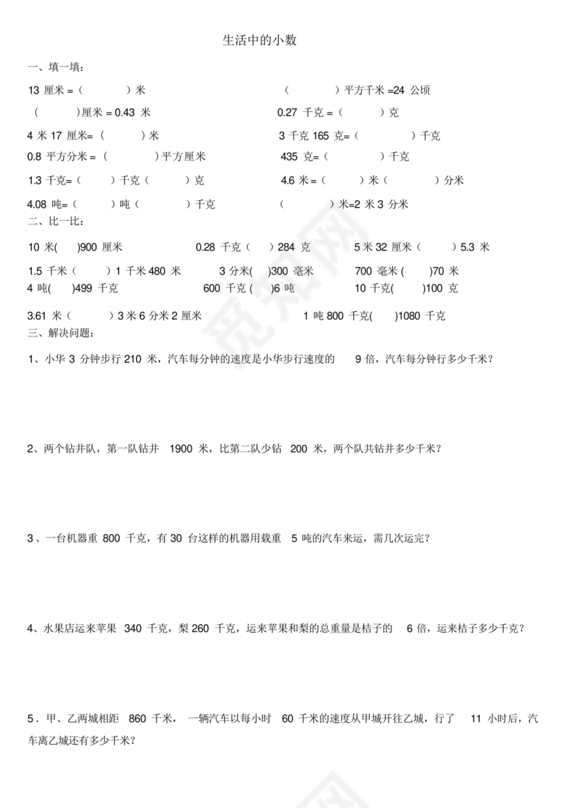 小学单位换算练习题