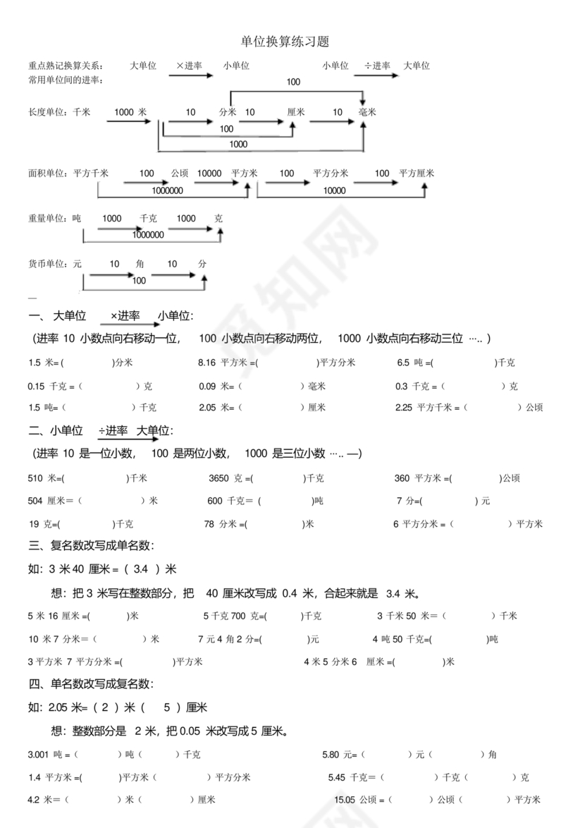 小学单位换算练习题