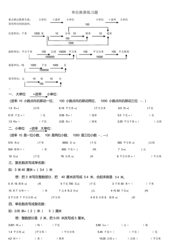 小学单位换算练习题
