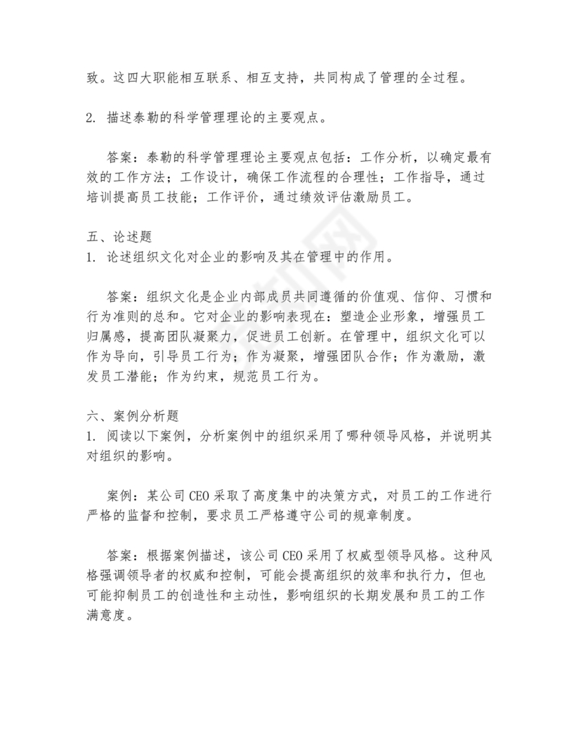 管理学试题库及答案
