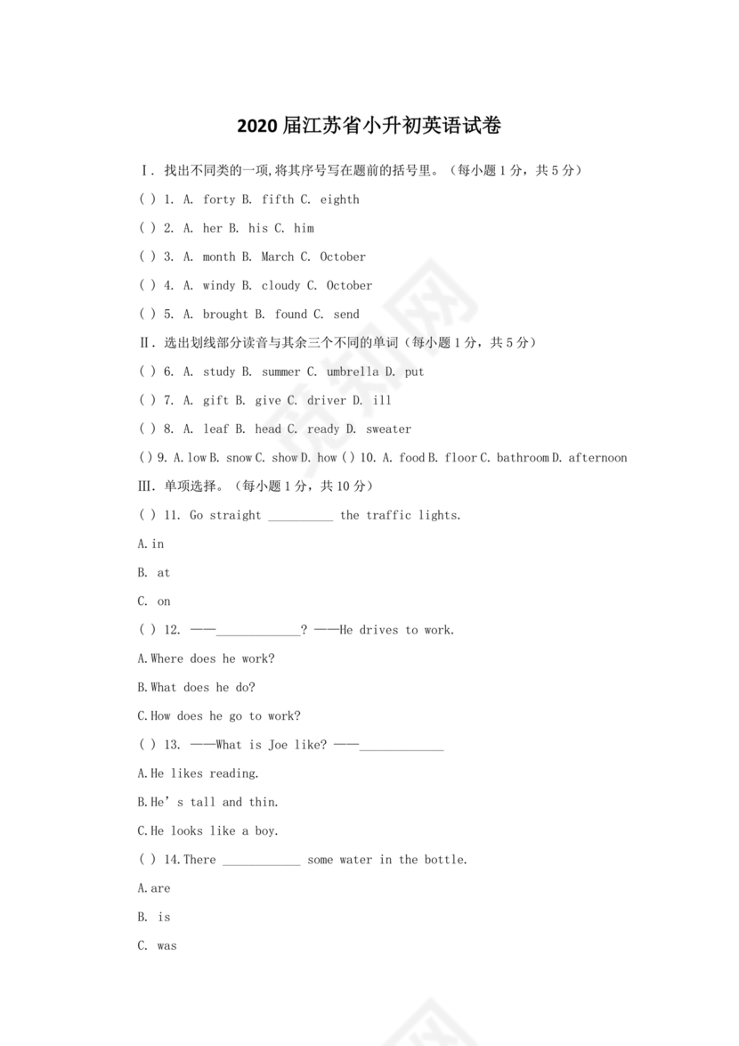 江苏镇江小升初入学考试英语卷