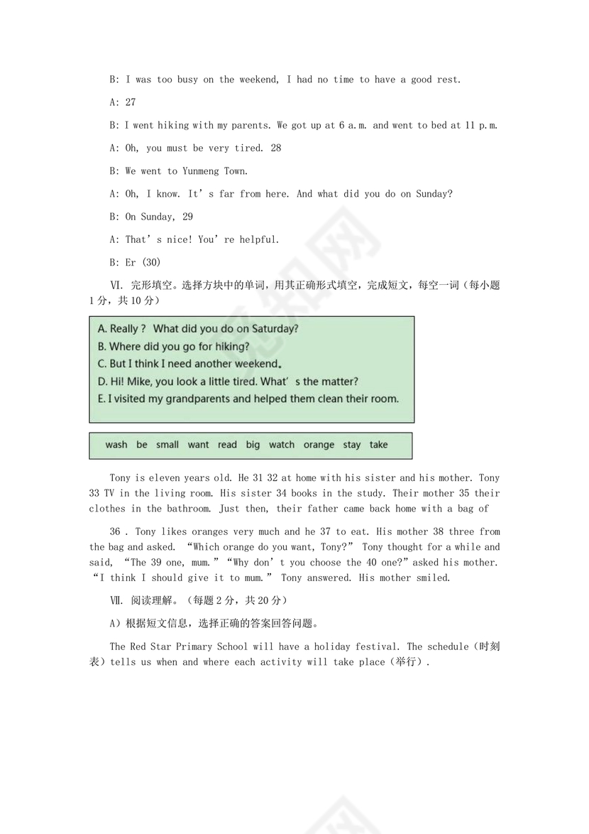 江苏镇江小升初入学考试英语卷