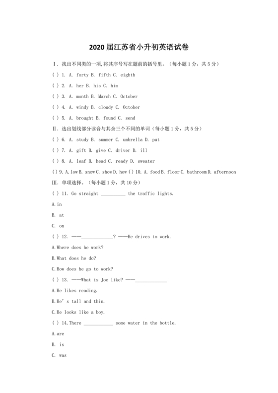 江苏镇江小升初入学考试英语卷