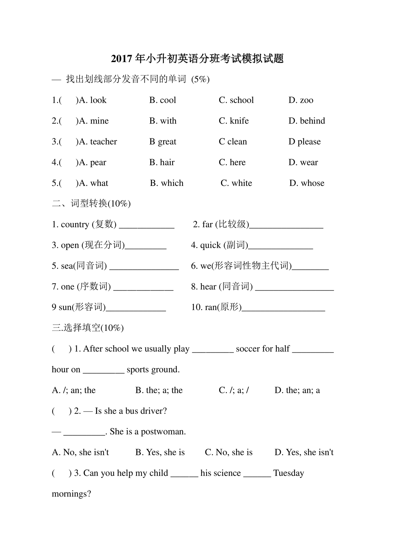 小升初入学英语测试卷