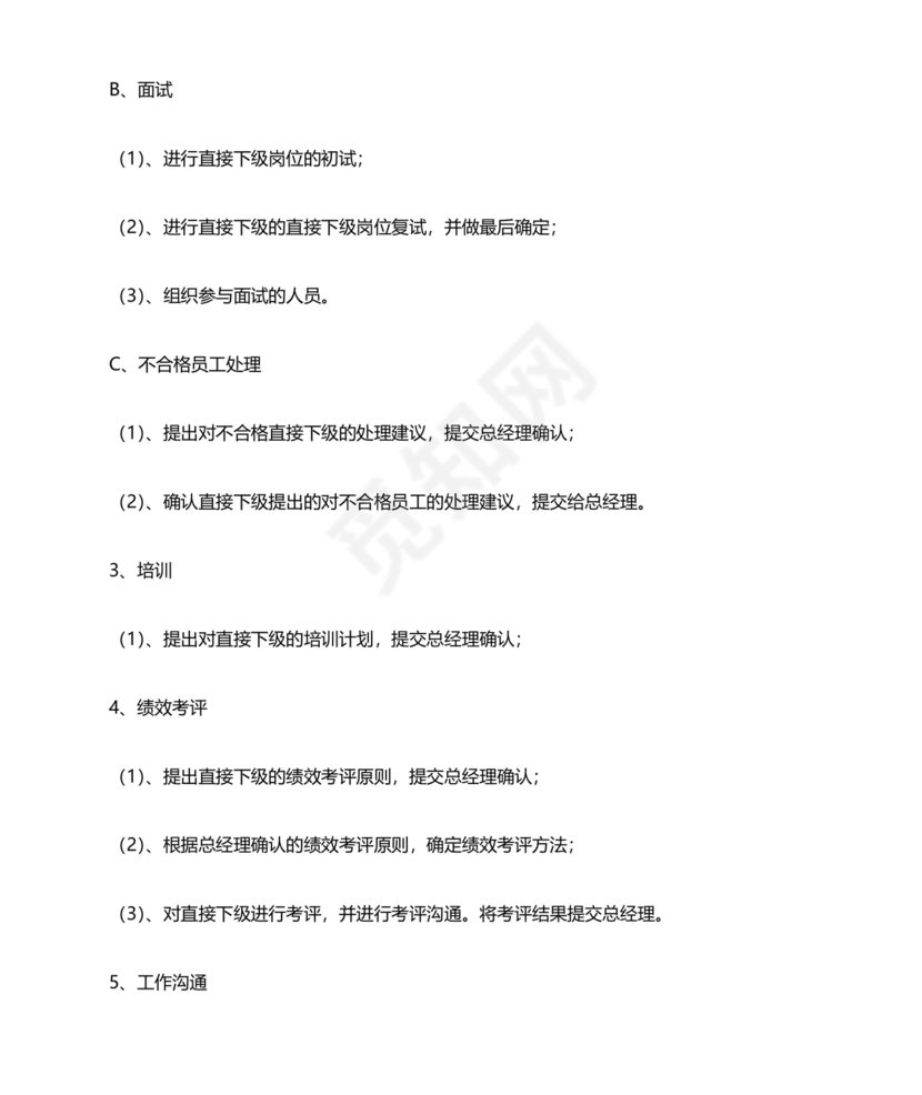 销售总监岗位职责