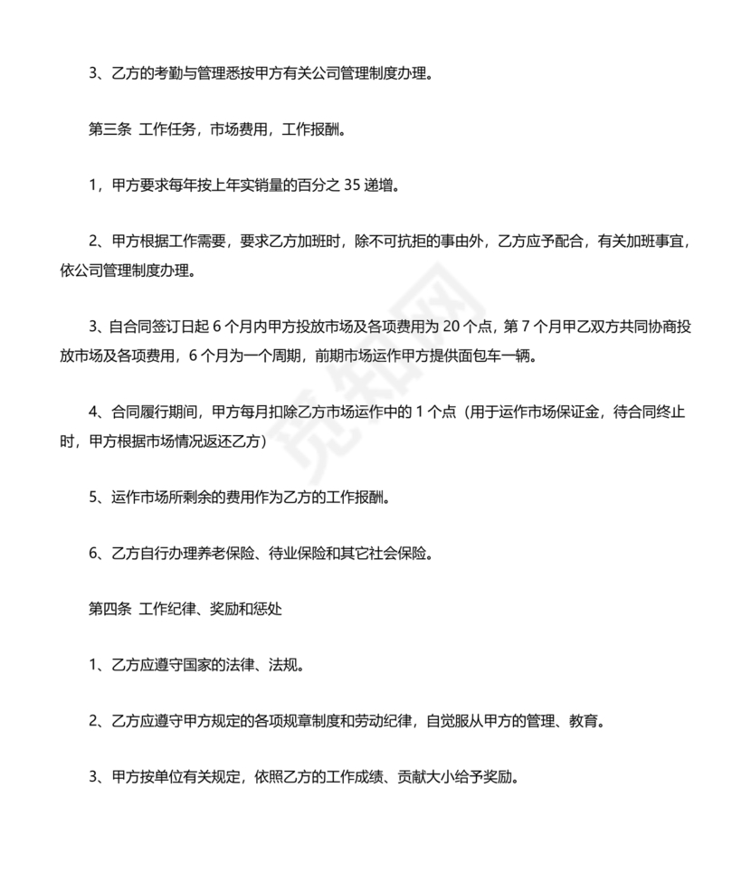 销售总监岗位职责