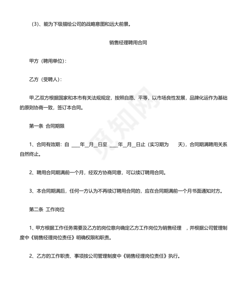 销售总监岗位职责