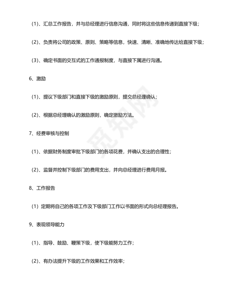 销售总监岗位职责